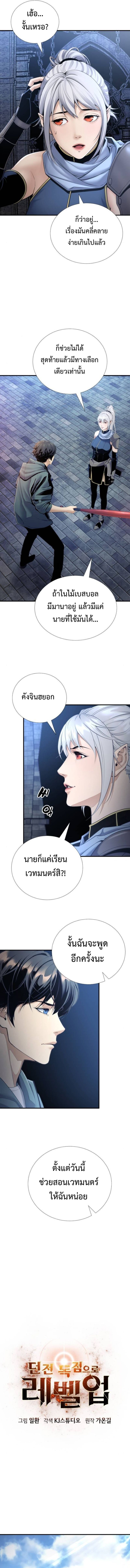 Levelling Up In An Exclusive Dungeon ตอนที่ 53 5