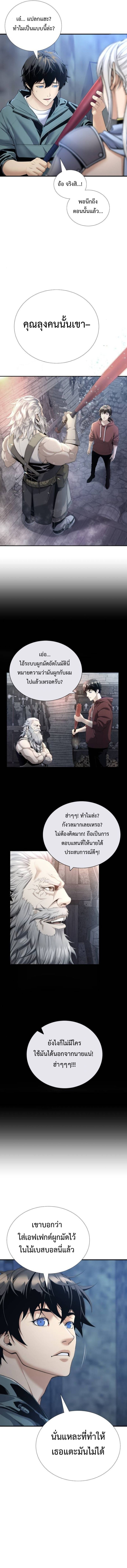 Levelling Up In An Exclusive Dungeon ตอนที่ 53 4