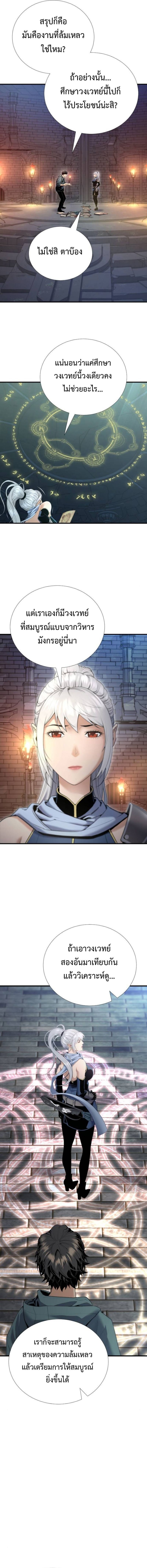 Levelling Up In An Exclusive Dungeon ตอนที่ 53 10