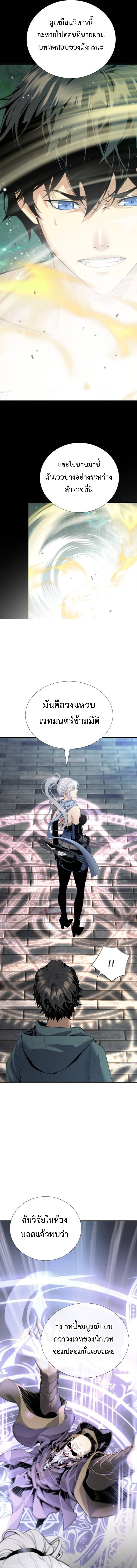 Levelling Up In An Exclusive Dungeon ตอนที่ 52 13