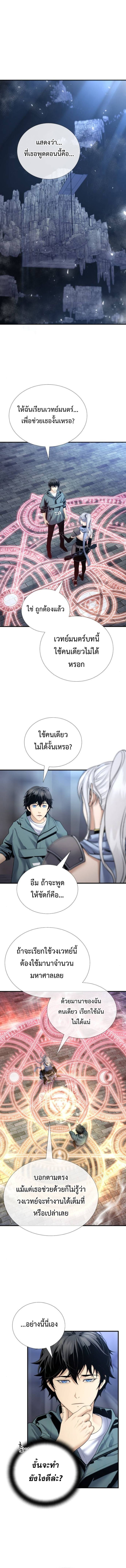 Levelling Up In An Exclusive Dungeon ตอนที่ 53 1