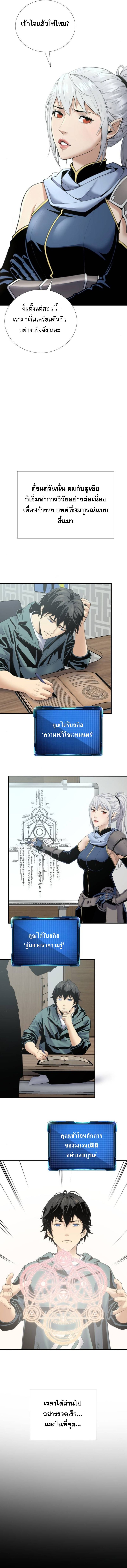 Levelling Up In An Exclusive Dungeon ตอนที่ 53 11