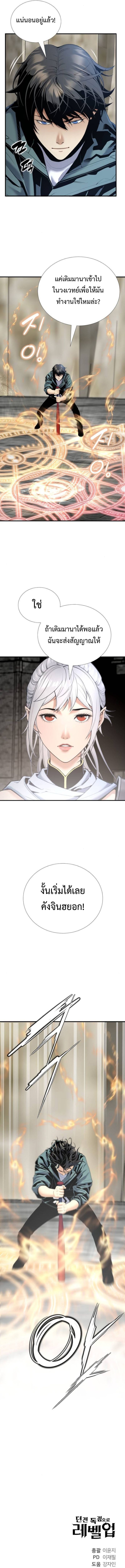 Levelling Up In An Exclusive Dungeon ตอนที่ 53 13