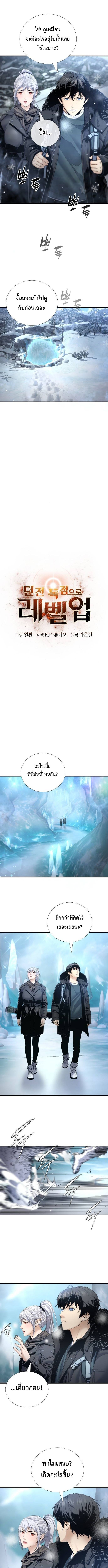 Levelling Up In An Exclusive Dungeon ตอนที่ 55 5
