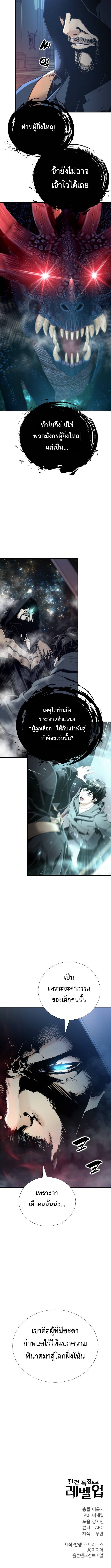 Levelling Up In An Exclusive Dungeon ตอนที่ 55 10