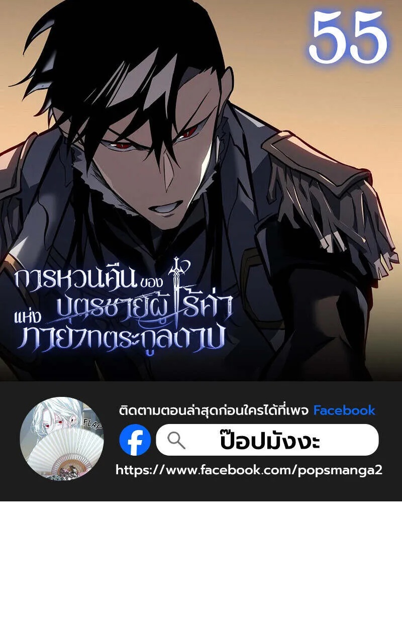 Regressing as the Reincarnated Bastard of the Sword Clan ตอนที่ 55 1