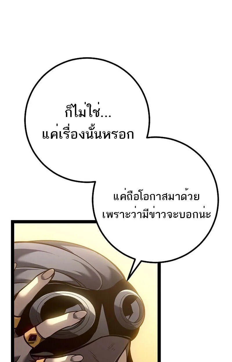 Regressing as the Reincarnated Bastard of the Sword Clan ตอนที่ 55 24