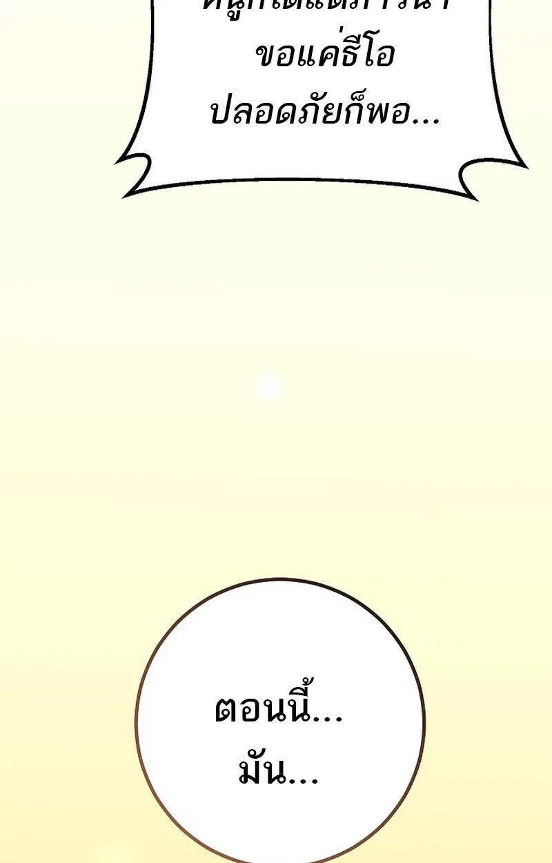 Regressing as the Reincarnated Bastard of the Sword Clan ตอนที่ 55 61