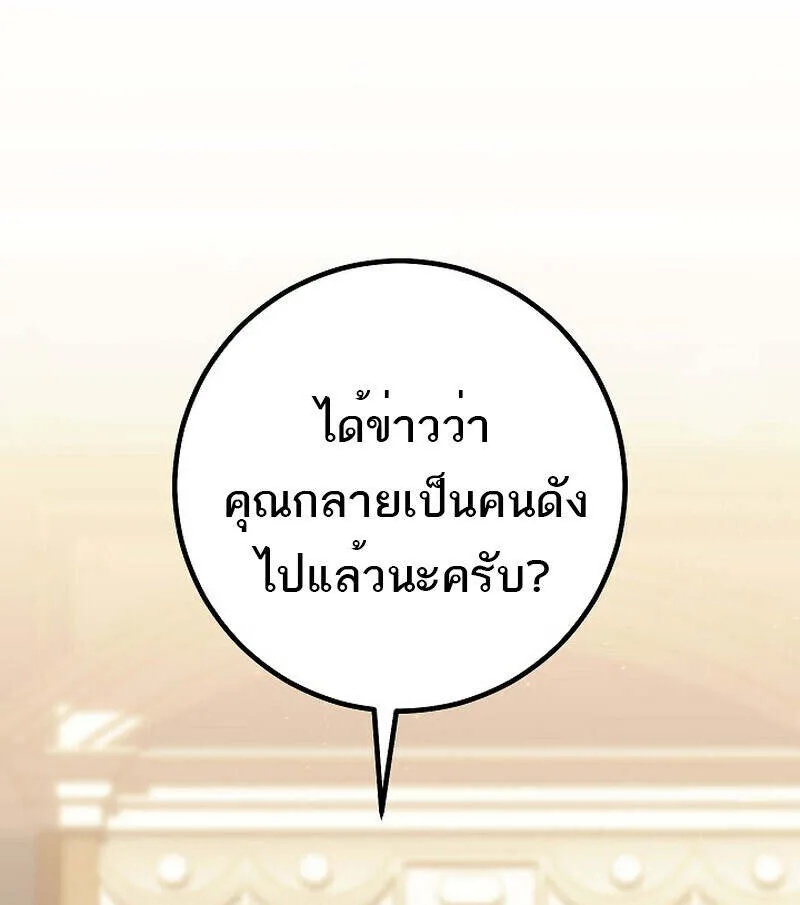 Regressing as the Reincarnated Bastard of the Sword Clan ตอนที่ 55 72