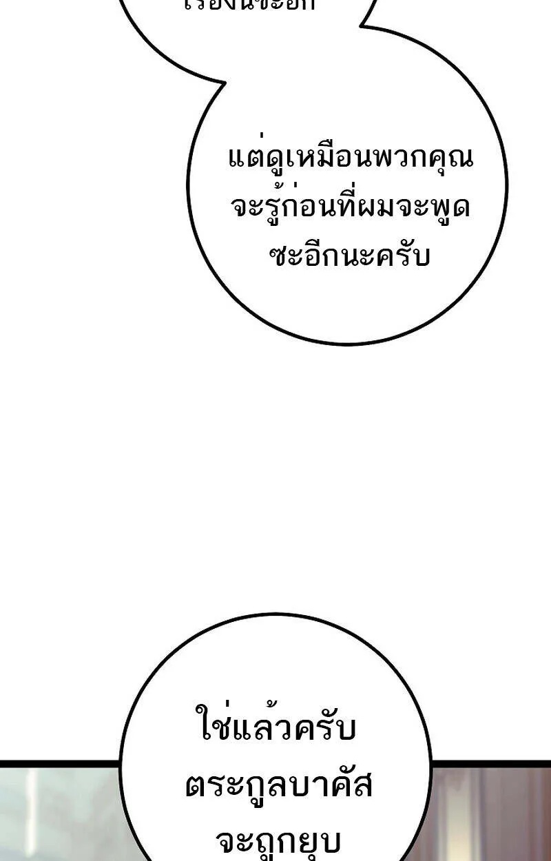 Regressing as the Reincarnated Bastard of the Sword Clan ตอนที่ 55 78