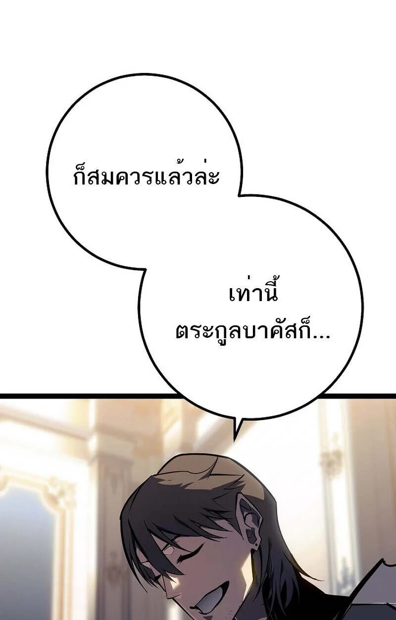 Regressing as the Reincarnated Bastard of the Sword Clan ตอนที่ 55 83