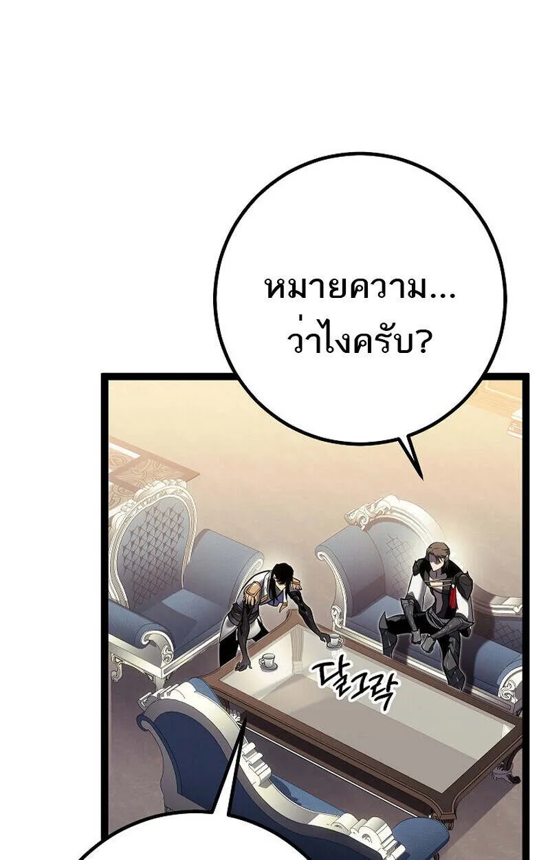 Regressing as the Reincarnated Bastard of the Sword Clan ตอนที่ 55 85