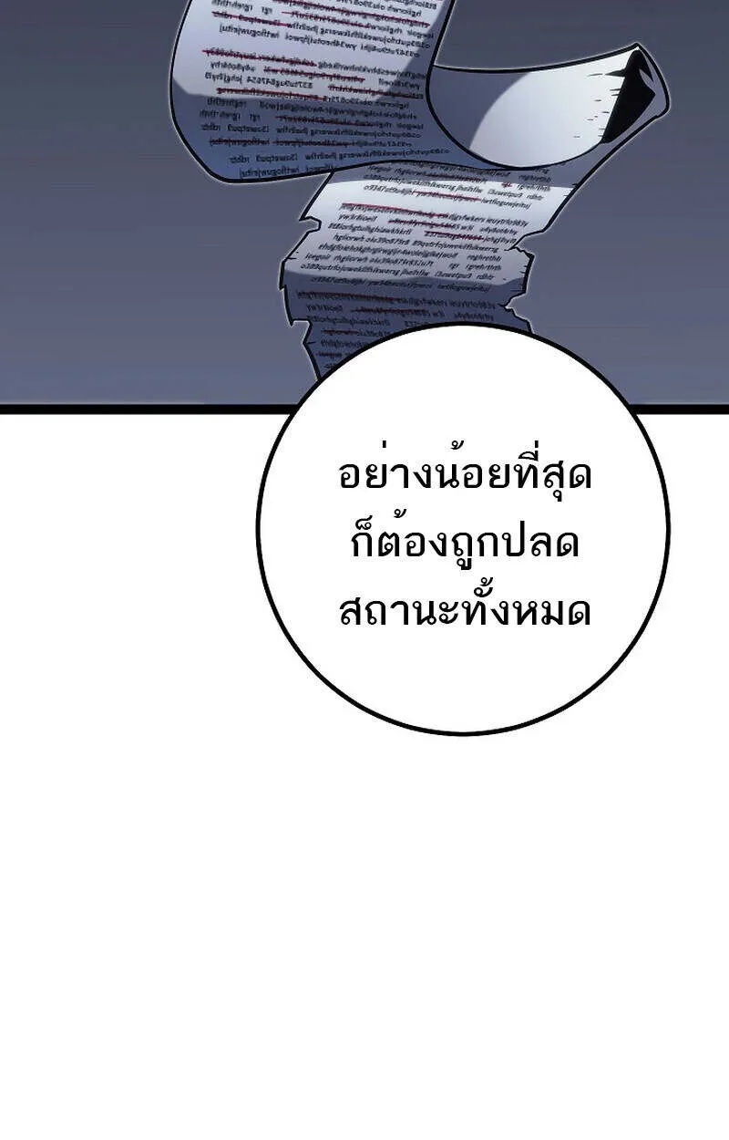 Regressing as the Reincarnated Bastard of the Sword Clan ตอนที่ 55 82