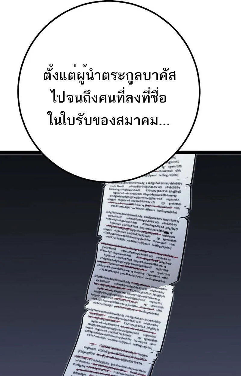 Regressing as the Reincarnated Bastard of the Sword Clan ตอนที่ 55 81