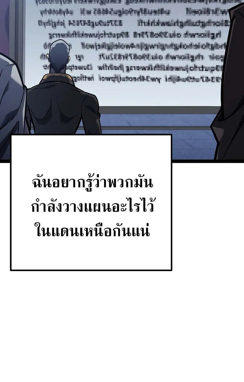 Regressing as the Reincarnated Bastard of the Sword Clan ตอนที่ 55 102