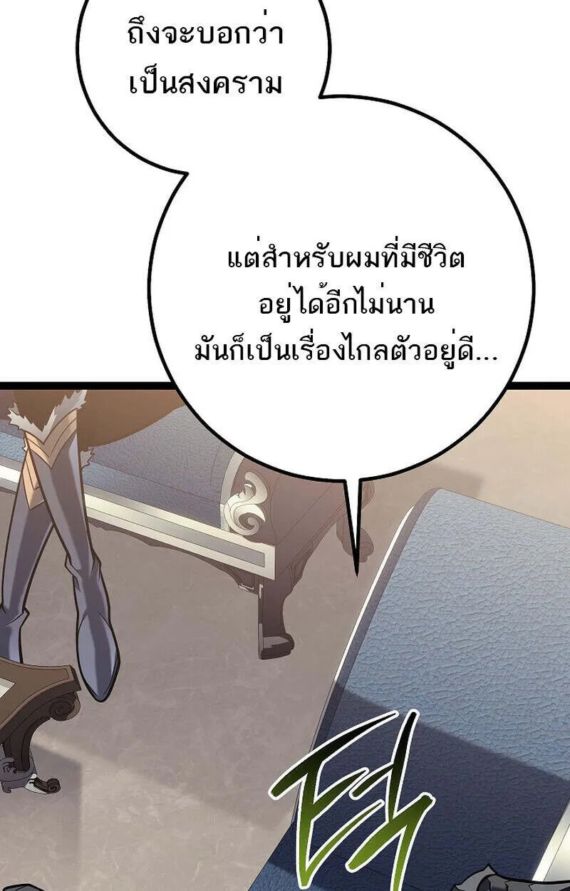 Regressing as the Reincarnated Bastard of the Sword Clan ตอนที่ 55 107