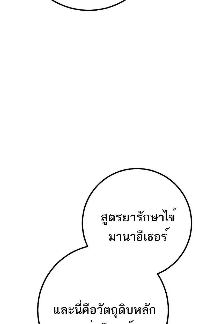 Regressing as the Reincarnated Bastard of the Sword Clan ตอนที่ 55 114