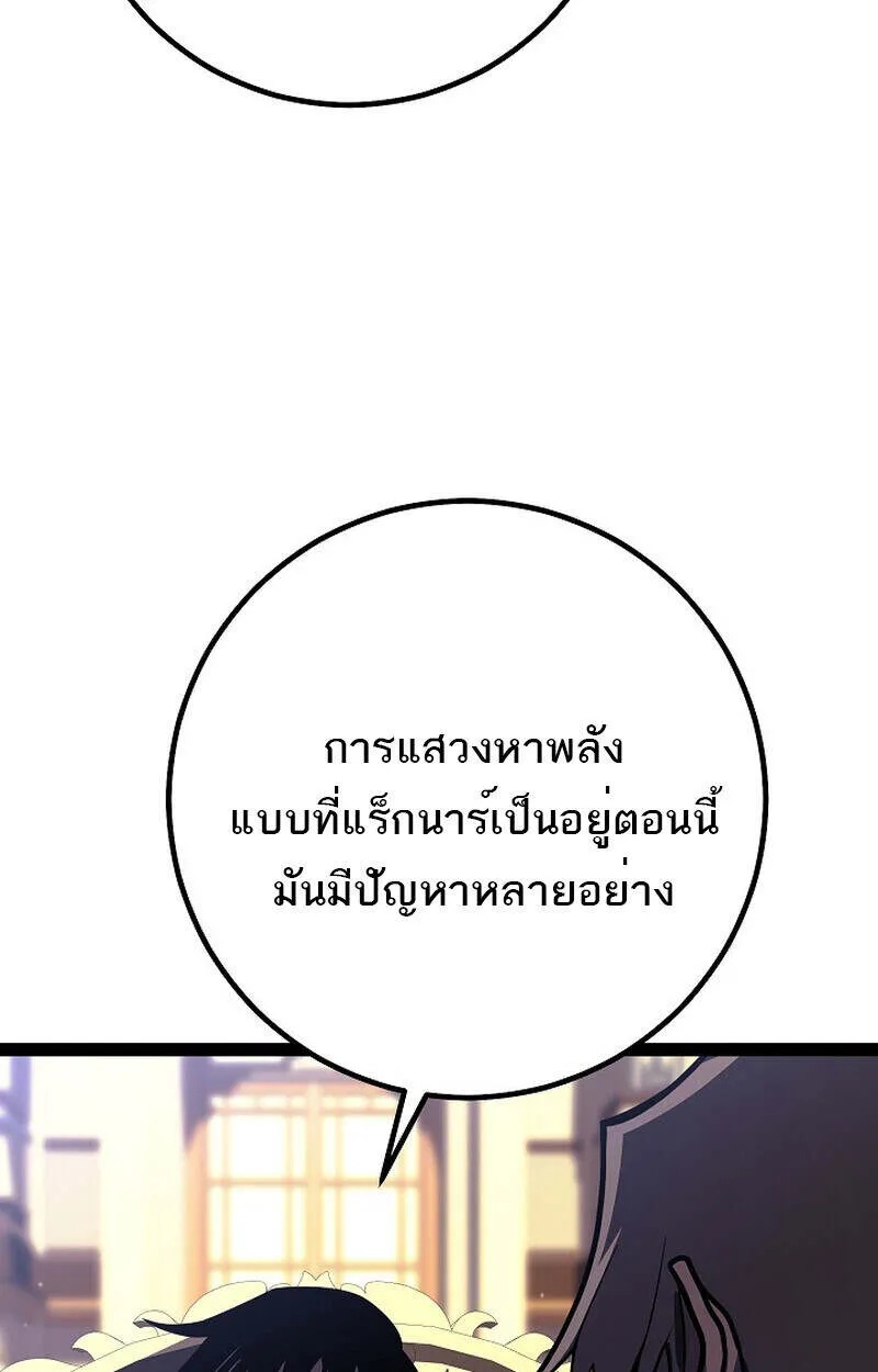 Regressing as the Reincarnated Bastard of the Sword Clan ตอนที่ 55 124