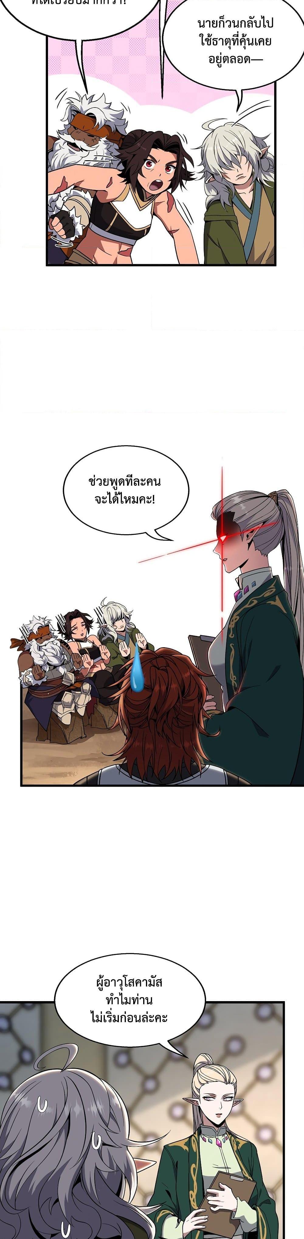 The Beginning After the End ตอนที่ 218 3