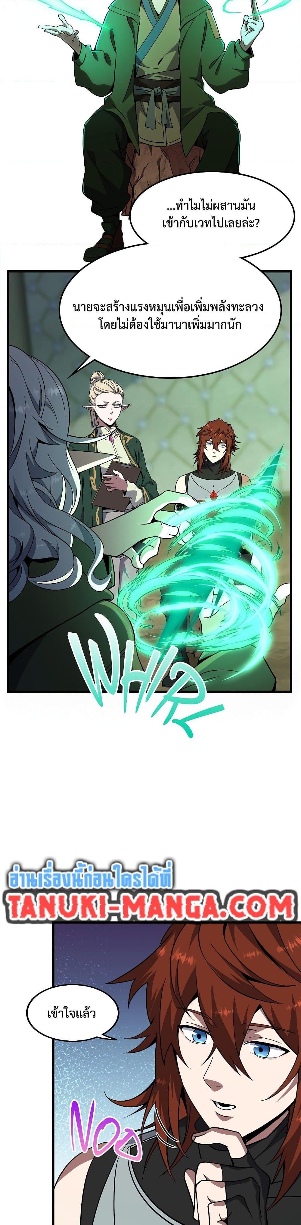 The Beginning After the End ตอนที่ 218 5