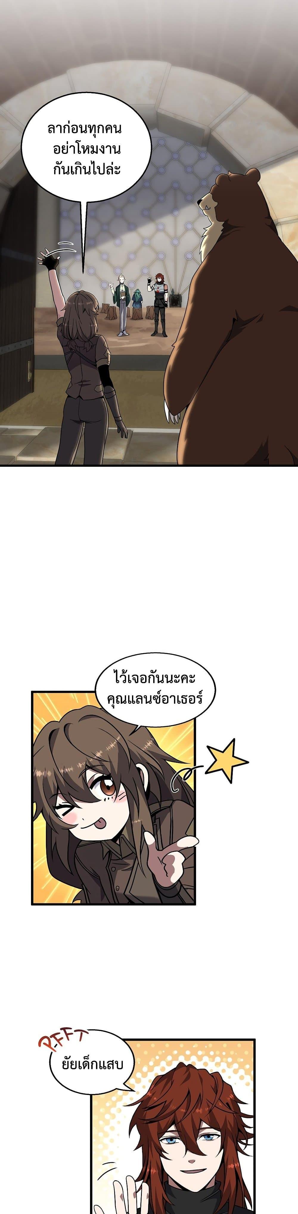 The Beginning After the End ตอนที่ 218 14