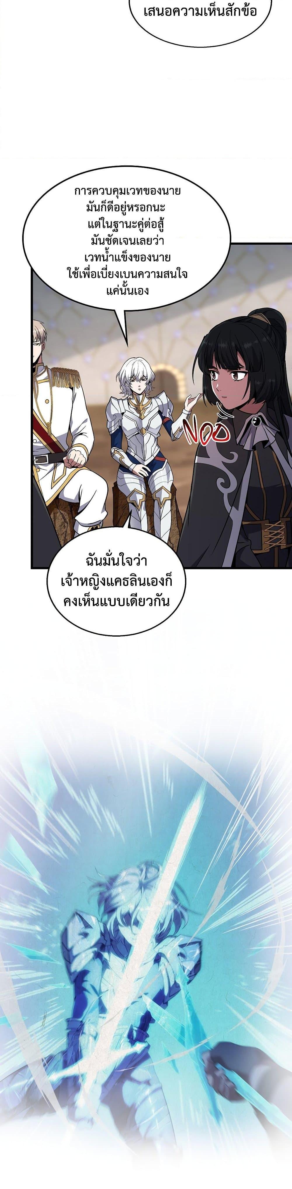 The Beginning After the End ตอนที่ 218 9