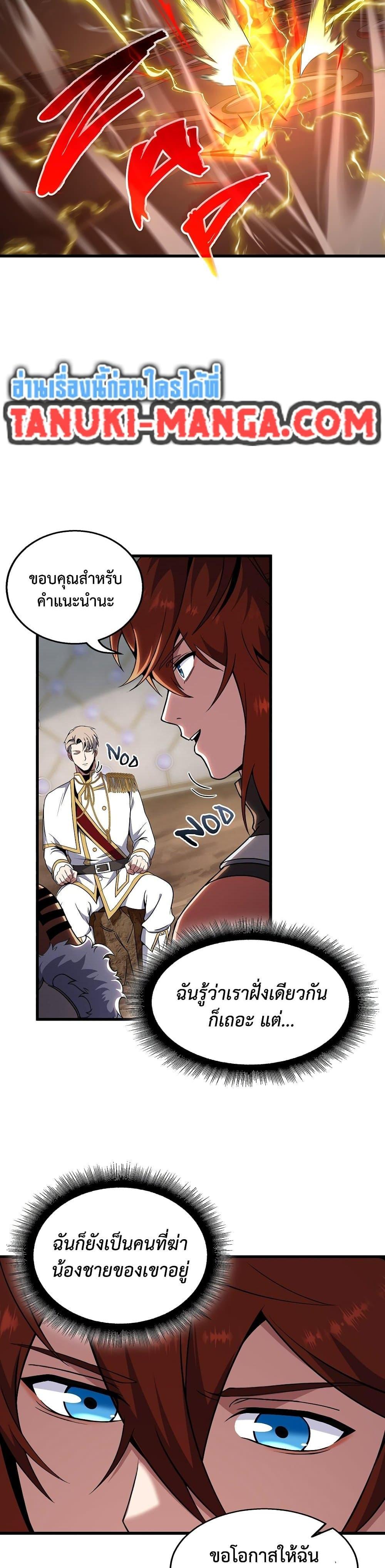 The Beginning After the End ตอนที่ 218 8