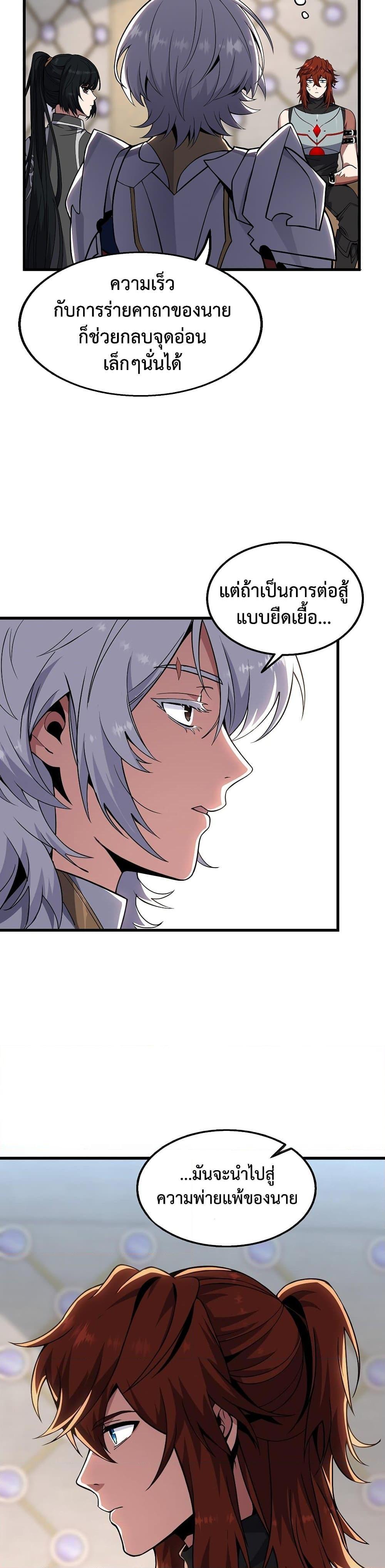The Beginning After the End ตอนที่ 218 11