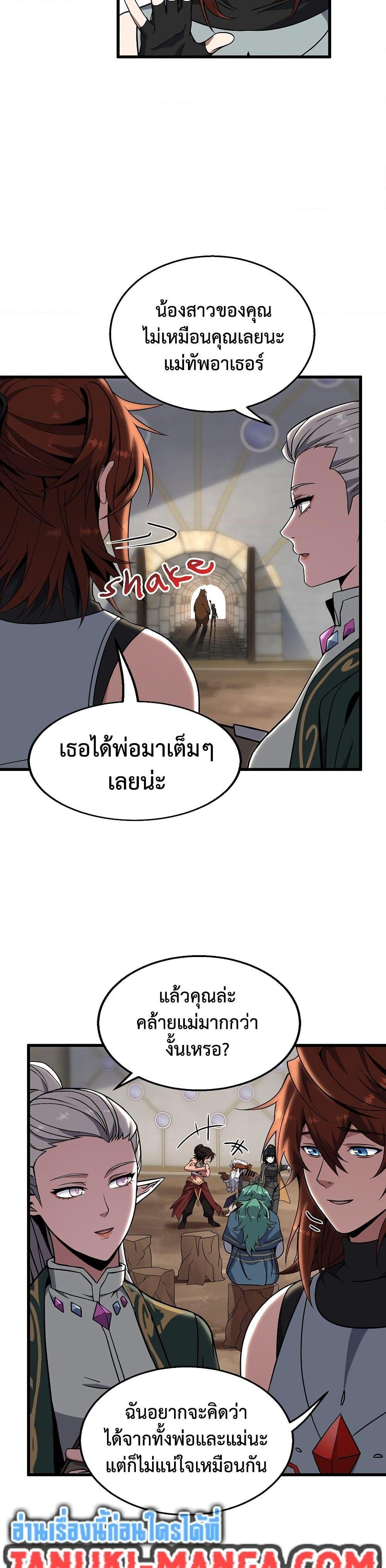 The Beginning After the End ตอนที่ 218 15