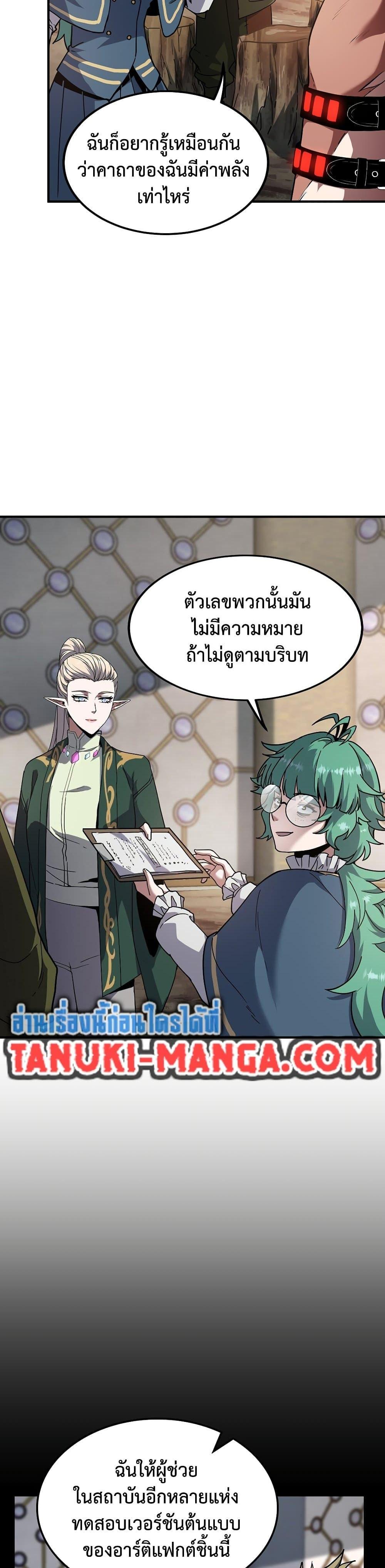 The Beginning After the End ตอนที่ 218 18