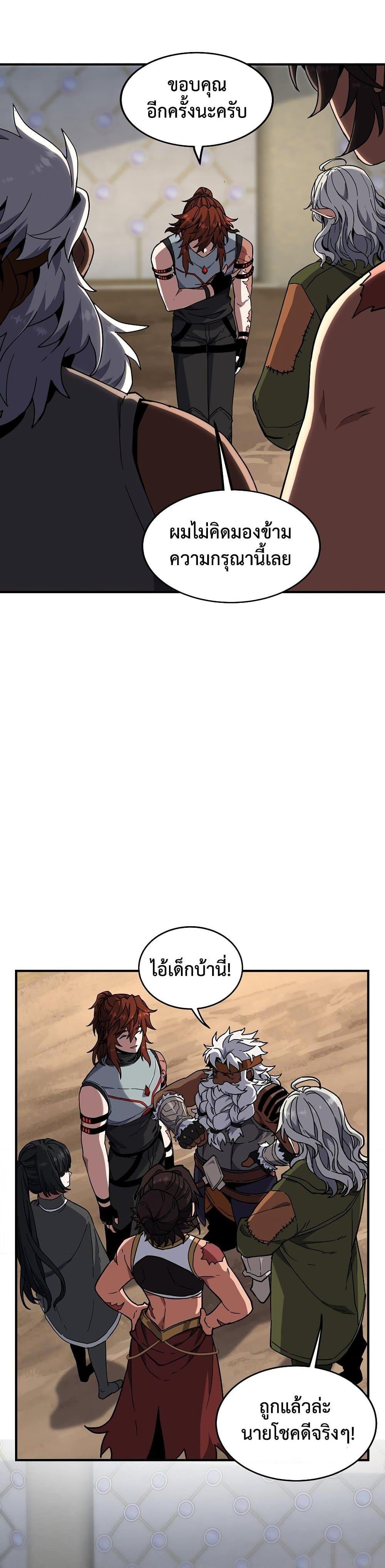 The Beginning After the End ตอนที่ 218 22