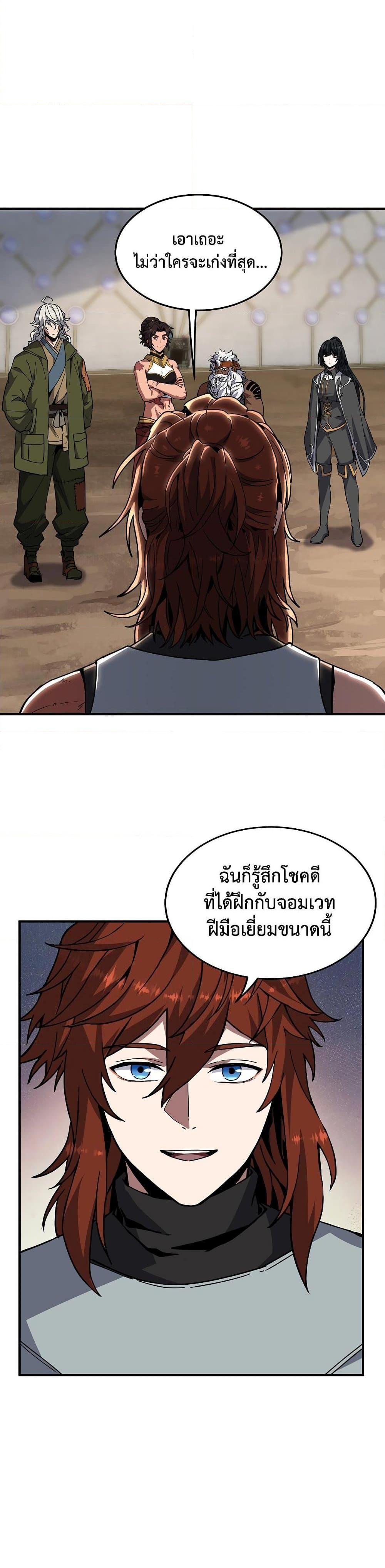 The Beginning After the End ตอนที่ 218 21