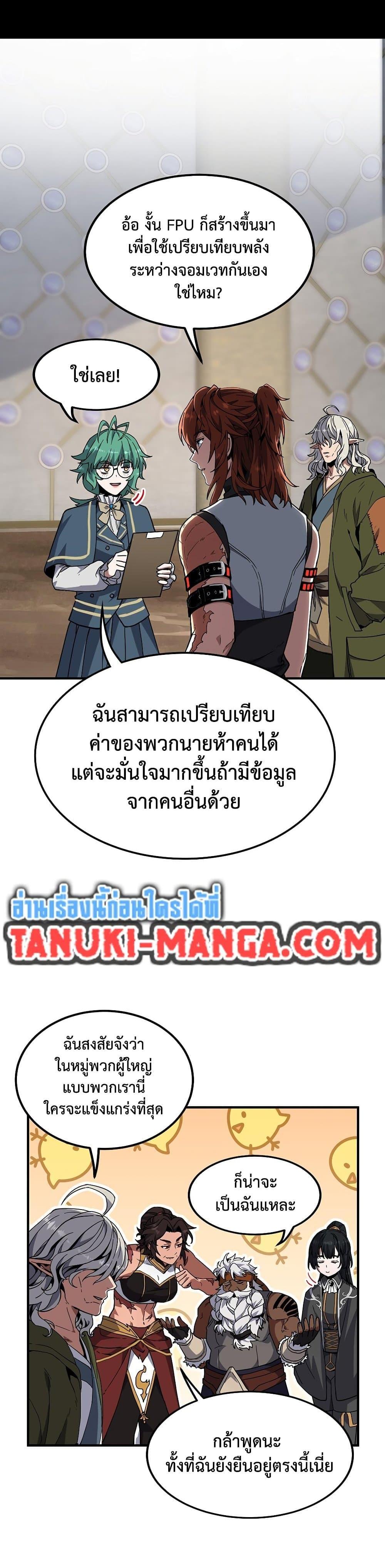 The Beginning After the End ตอนที่ 218 20