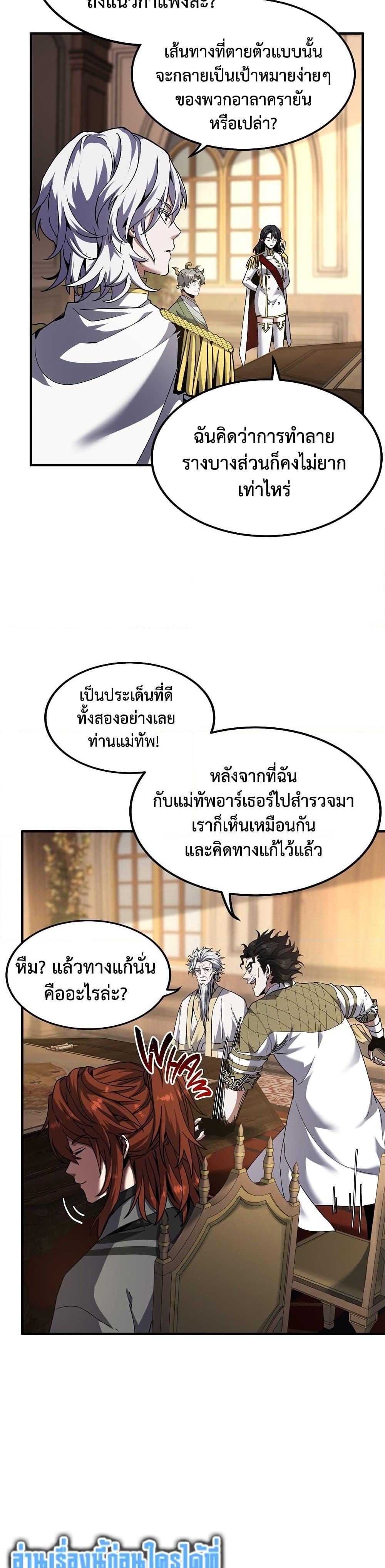 The Beginning After the End ตอนที่ 218 27