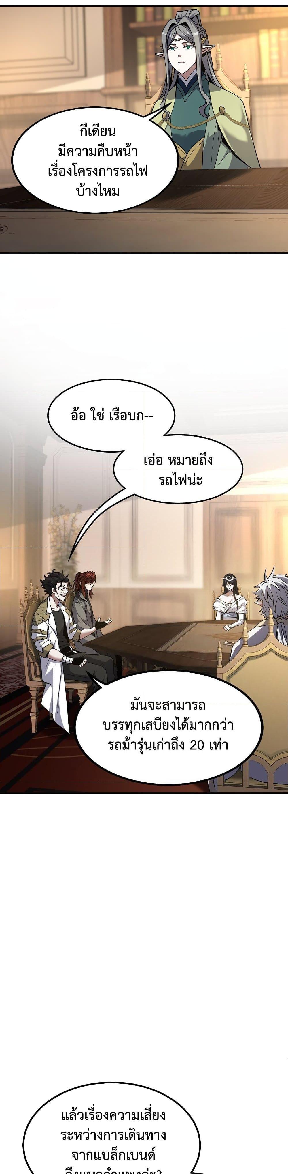 The Beginning After the End ตอนที่ 218 26