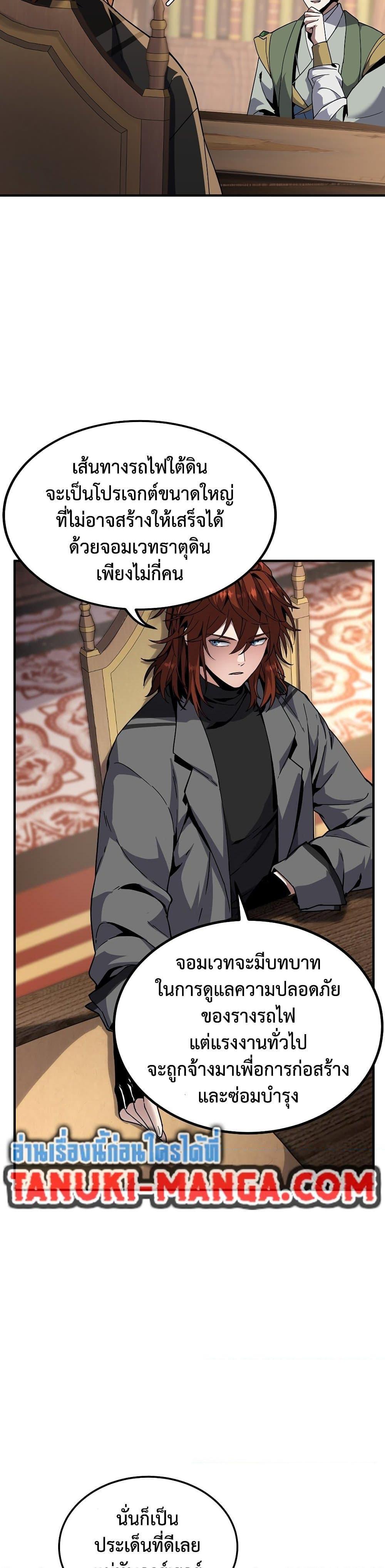 The Beginning After the End ตอนที่ 218 33