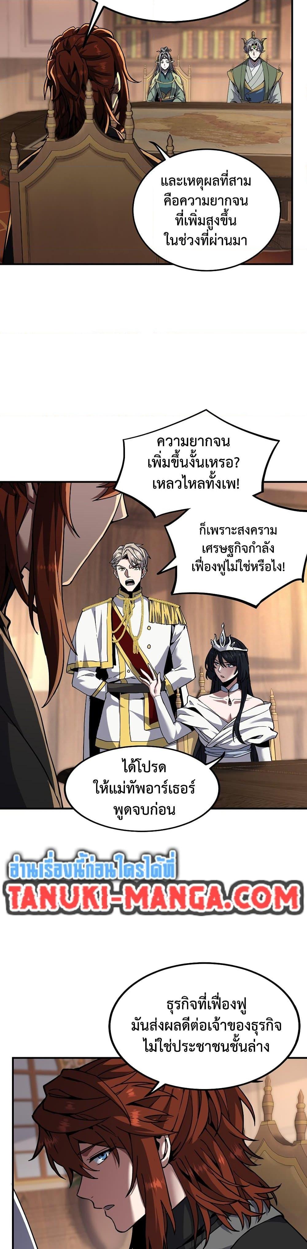 The Beginning After the End ตอนที่ 218 30