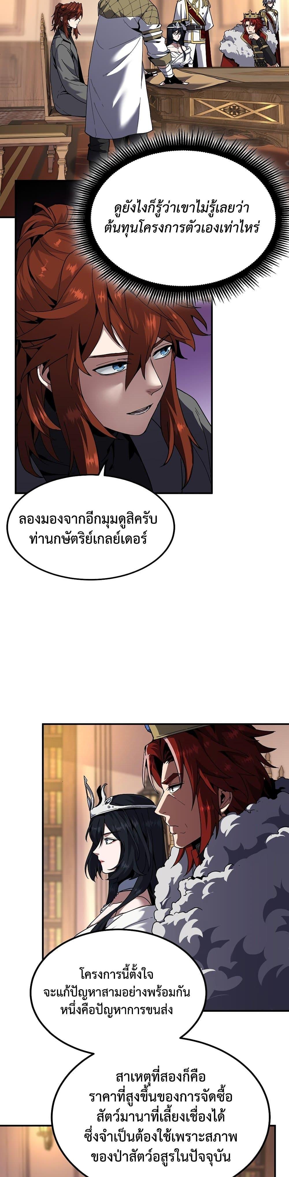 The Beginning After the End ตอนที่ 218 29