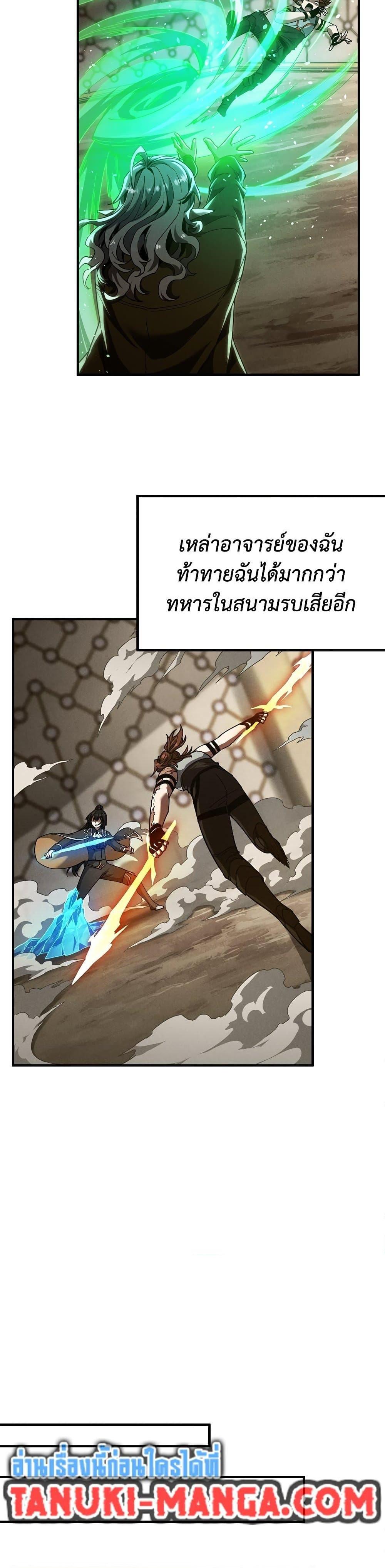 The Beginning After the End ตอนที่ 218 25