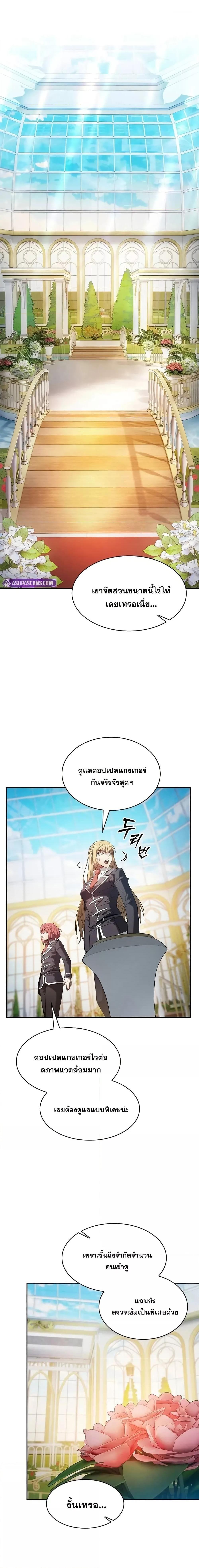 Academy’s Genius Swordmaster ตอนที่ 102 5