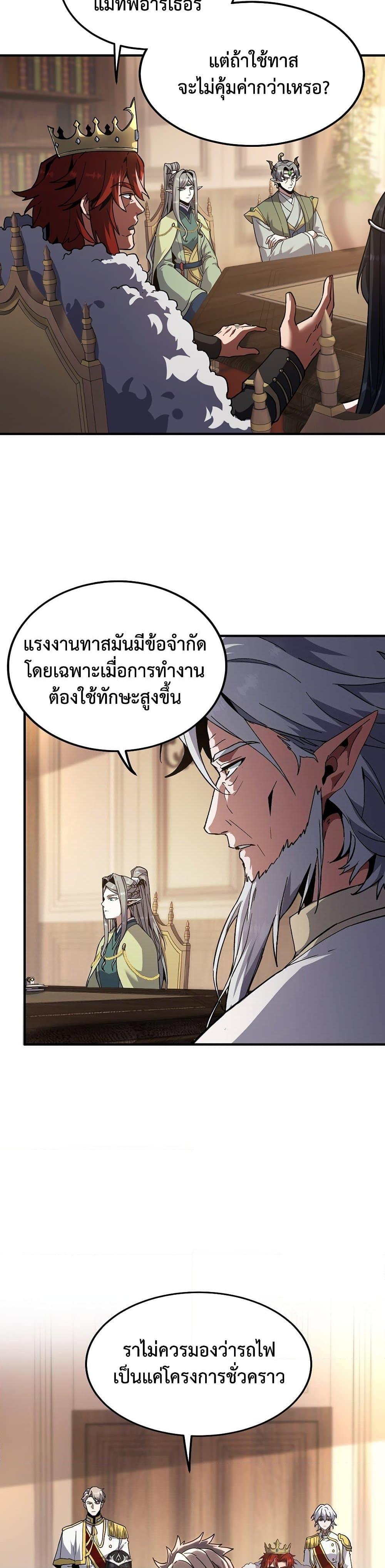 The Beginning After the End ตอนที่ 218 34