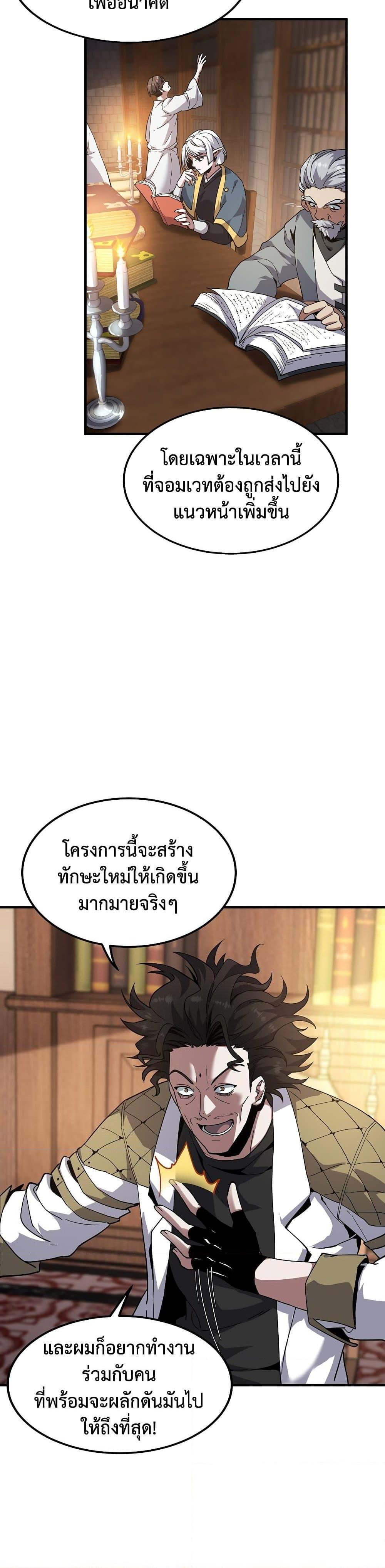 The Beginning After the End ตอนที่ 218 36