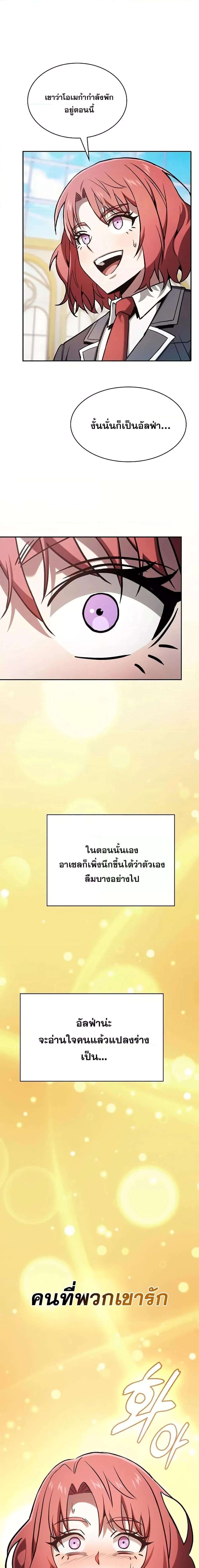 Academy’s Genius Swordmaster ตอนที่ 102 7