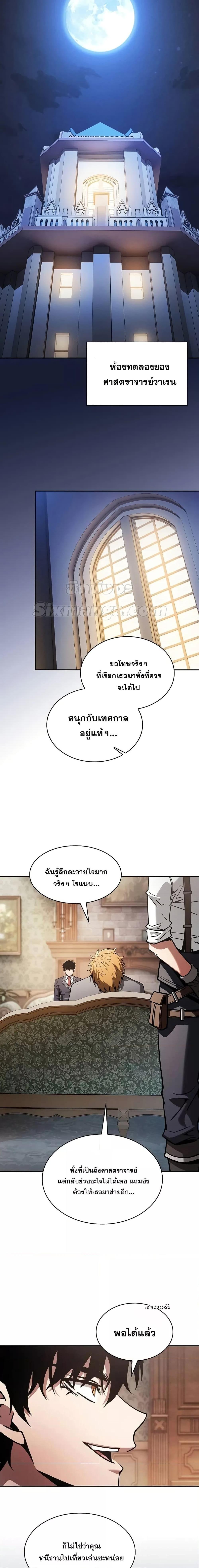 Academy’s Genius Swordmaster ตอนที่ 102 15
