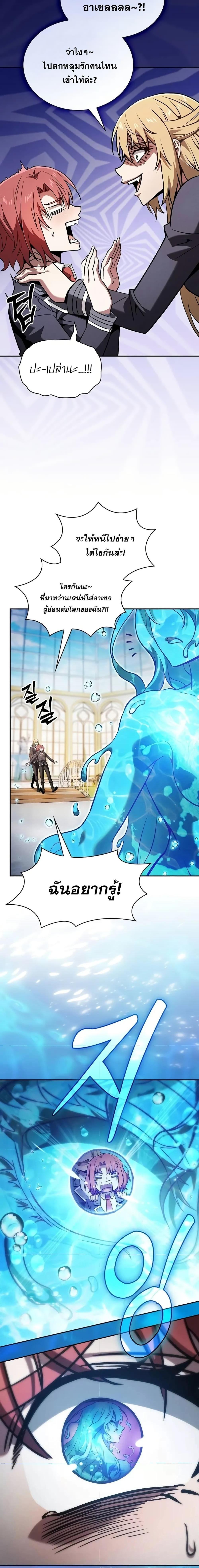 Academy’s Genius Swordmaster ตอนที่ 102 9