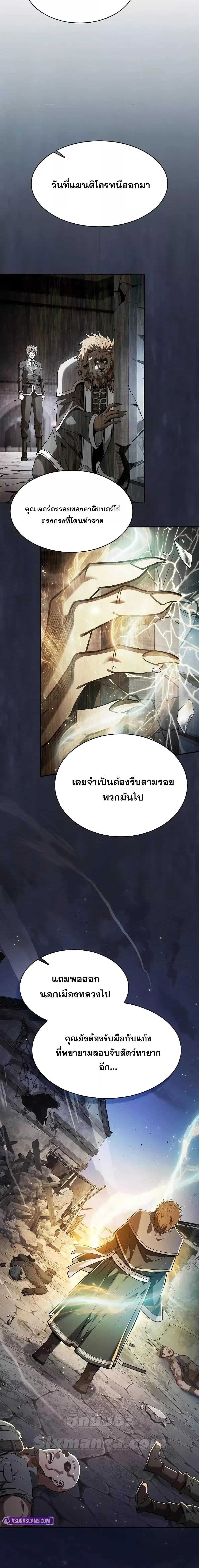 Academy’s Genius Swordmaster ตอนที่ 102 16