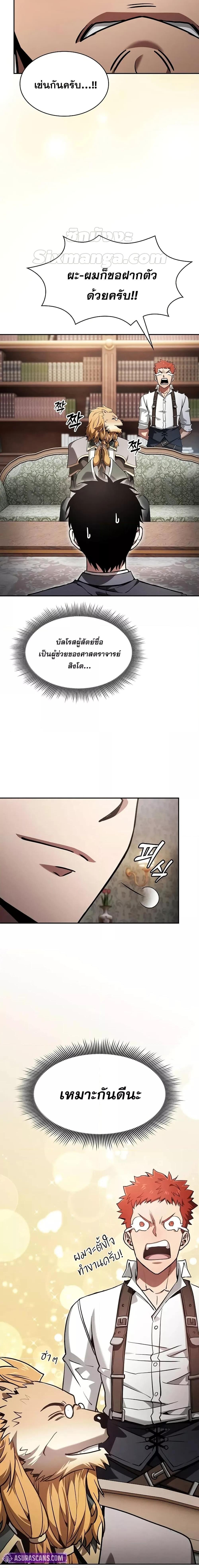 Academy’s Genius Swordmaster ตอนที่ 102 21