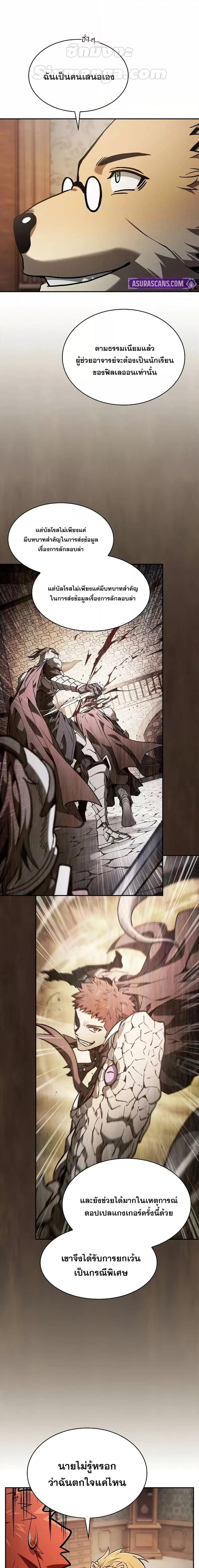 Academy’s Genius Swordmaster ตอนที่ 102 19