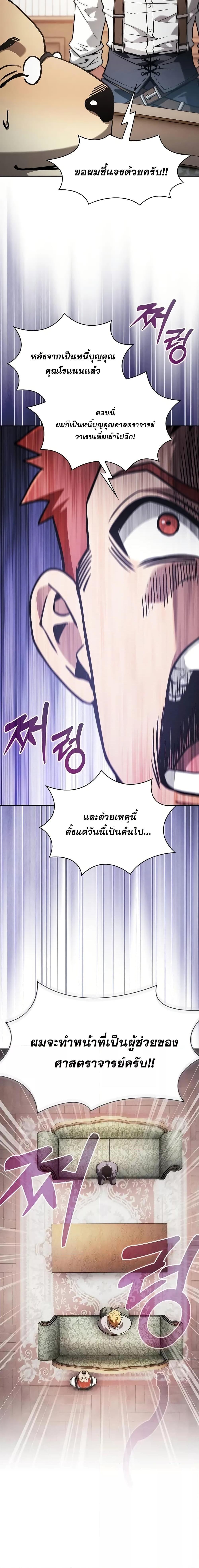 Academy’s Genius Swordmaster ตอนที่ 102 18