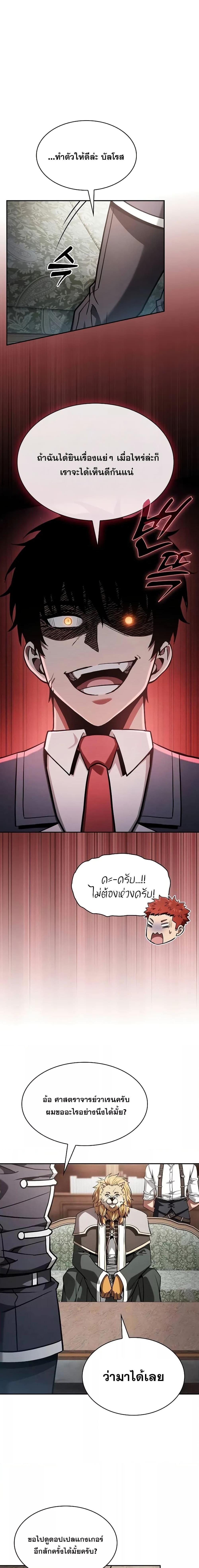 Academy’s Genius Swordmaster ตอนที่ 102 22